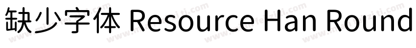 缺少字体 Resource Han Rounded CN Medium字体转换